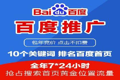 百度广告推广案例：低成本高效益